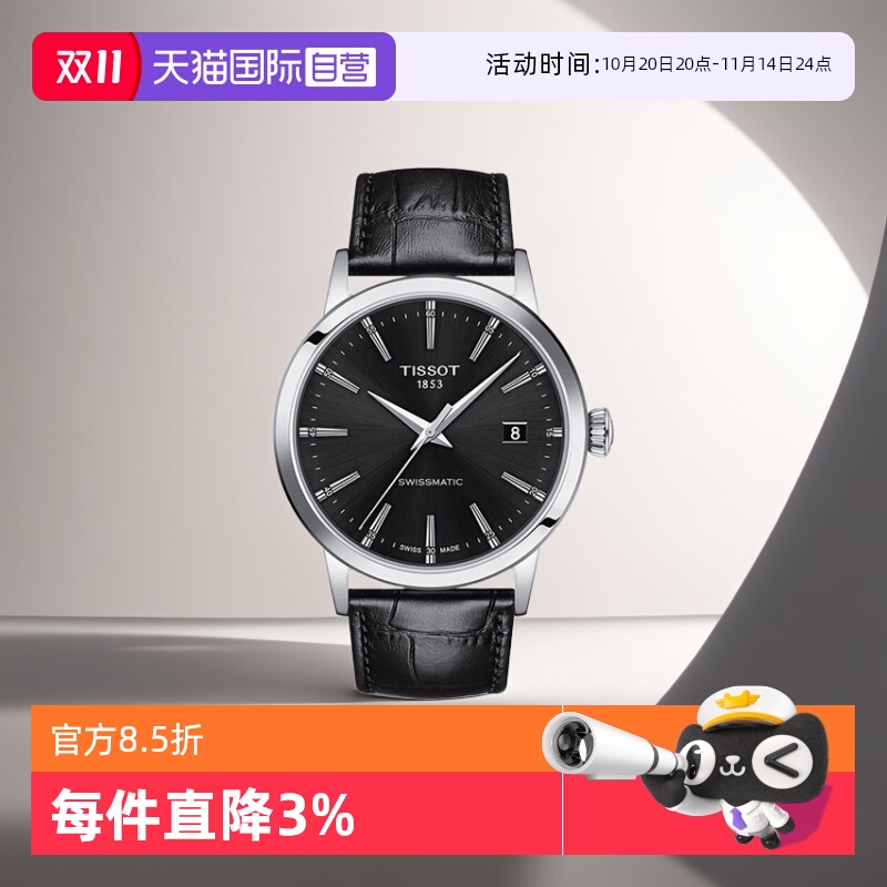 天梭时尚瑞士机械手表