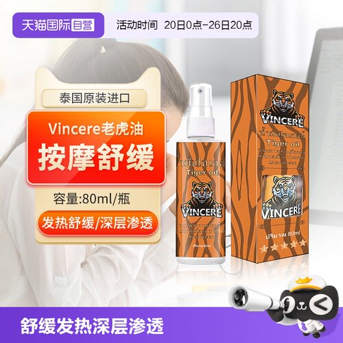 VINCERE老虎膏肩颈腰背按摩油
