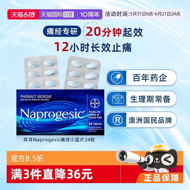 【自营】Bayer拜耳痛经小蓝片萘普生Naprogesic经期姨妈痛止疼片