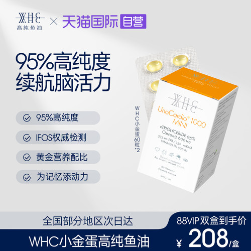 比利时WHC小金蛋深海鱼油维生素