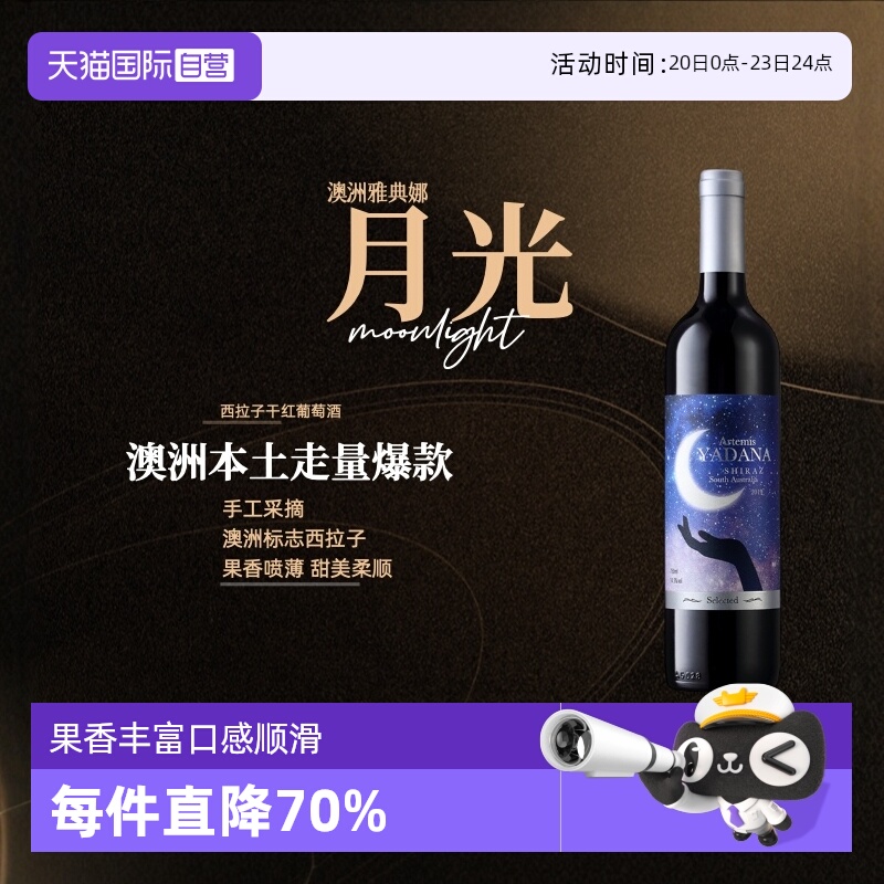 【自营】澳洲进口红酒 爱克维雅典娜西拉干红葡萄酒750ml正品瓶装