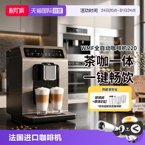 WMF法国进口5档研磨全自动咖啡机
