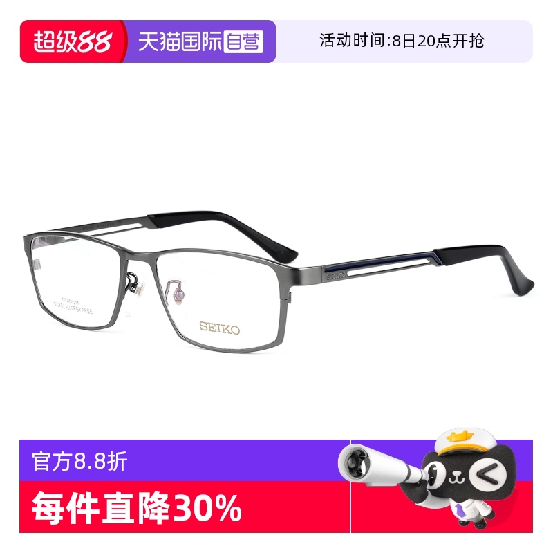自营Seiko商务全框眼镜架