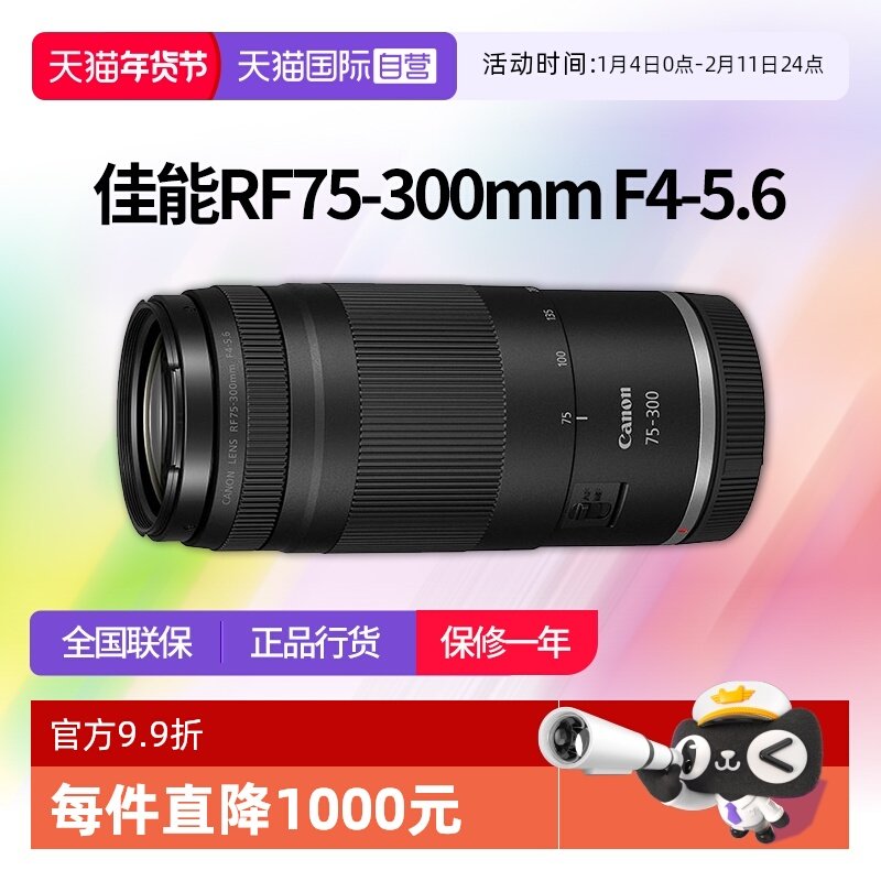 【自营】佳能RF75-300mm F4-5.6全画幅长焦变焦微单镜头75300佳能,数码相机/单反相机/摄像机,单反镜头,淘宝优惠券,粉丝福利购,淘宝优惠卷