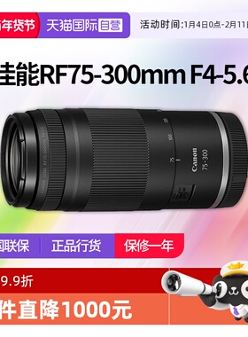 【自营】佳能RF75-300mm F4-5.6全画幅长焦变焦微单镜头75300佳能