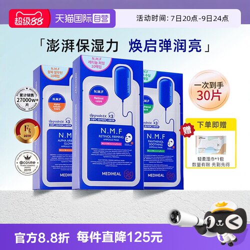 韩国美迪惠尔补水紧致面膜30片