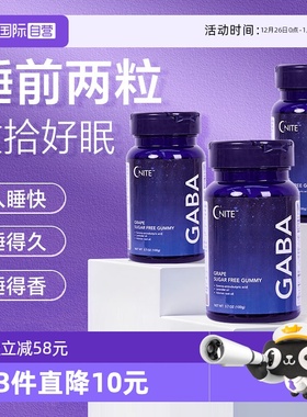 3瓶装美国G'NITE晚安gaba睡眠软糖无糖葡萄味非褪黑素助眠无依赖