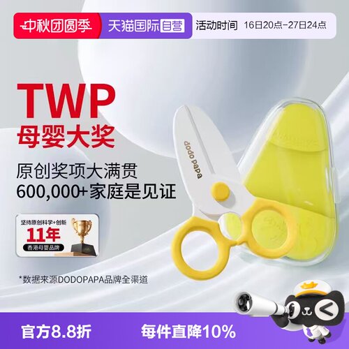 dodopapa爸爸制造婴儿辅食剪刀