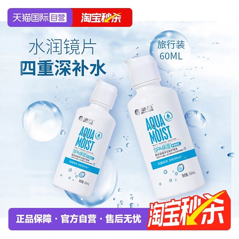 【自营】[下拉更优惠]海昌美瞳隐形眼镜护理液极润小瓶便携上飞机,隐形眼镜/护理液,国际隐形眼镜护理液,淘宝优惠券,粉丝福利购,淘宝优惠卷