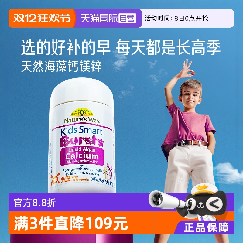 佳思敏液体钙婴幼儿童海藻钙镁锌