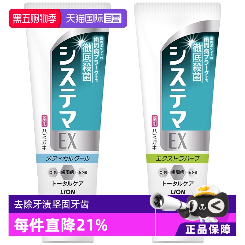 LION狮王EX渗透牙膏130g进口