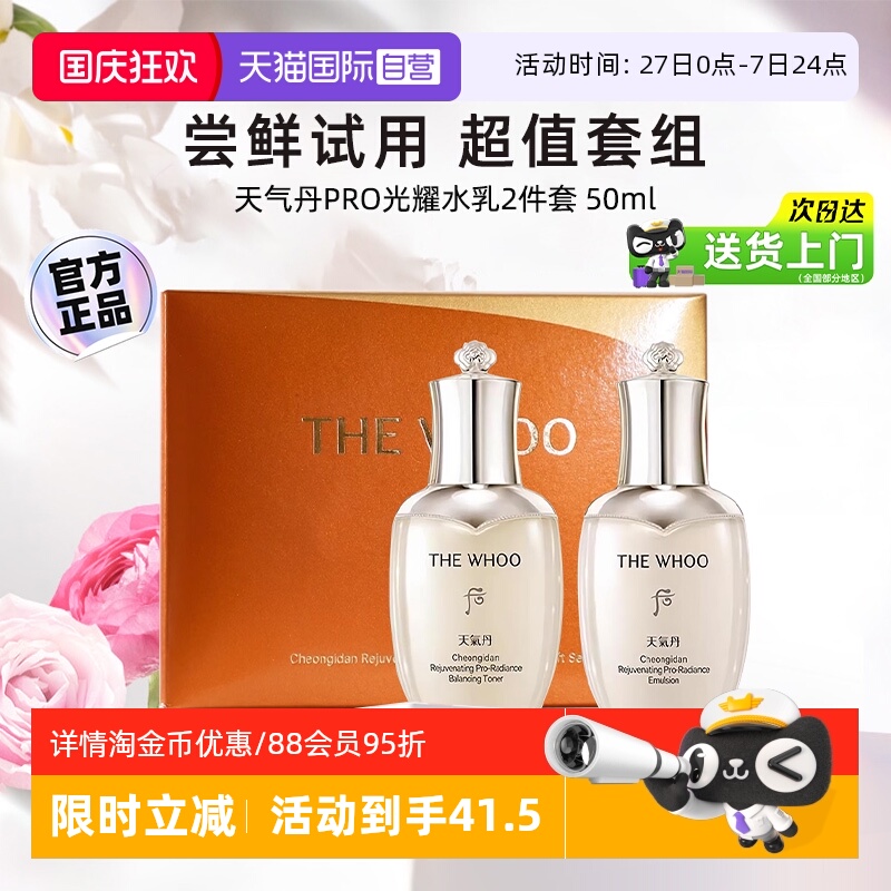 后天气丹光耀紧颜系列2件套50ml