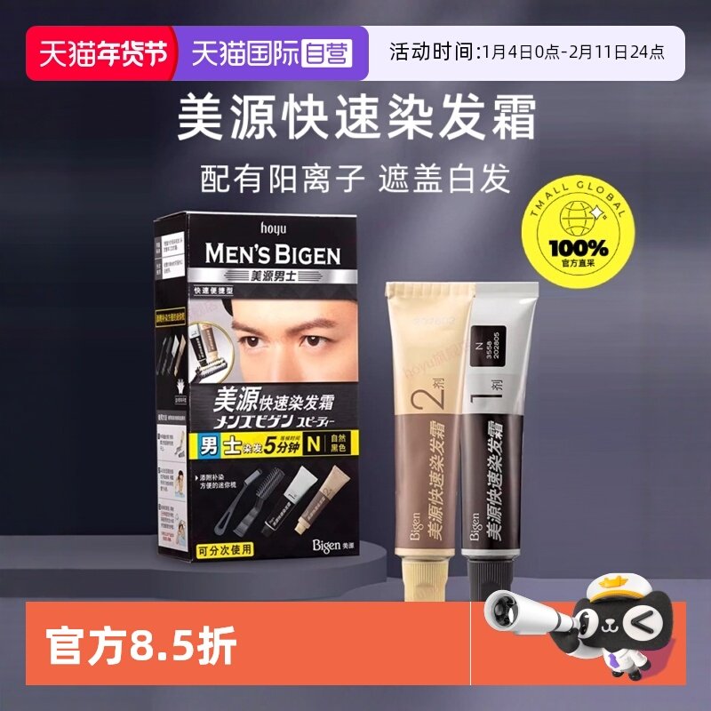 【自营】hoyu美源男士快速染发霜遮盖白发染发膏含染发梳自然黑色,美发护发/假发,彩染,淘宝优惠券,粉丝福利购,淘宝优惠卷
