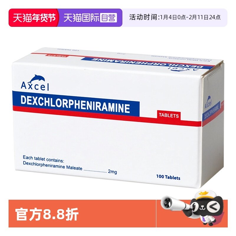 【自营】Axcel抗过敏性鼻炎药片100片抗敏感流鼻涕荨麻疹痒口服,OTC药品/国际医药,国际耳鼻喉药品,淘宝优惠券,粉丝福利购,淘宝优惠卷