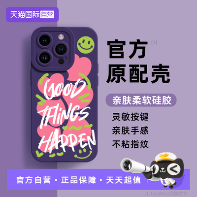 iPhone好运即将发生全包软壳硅胶