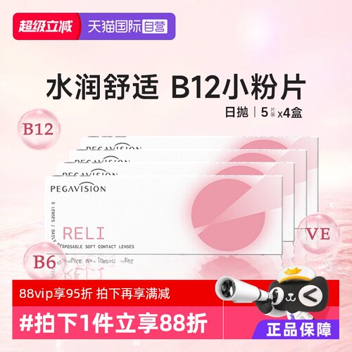 【自营】晶硕B12小粉片日抛一次性透明20片隐形眼镜近视水润舒适
