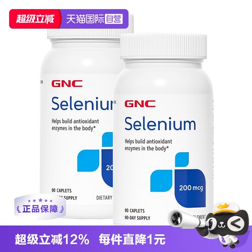 GNC硒元素有机硒抵御力