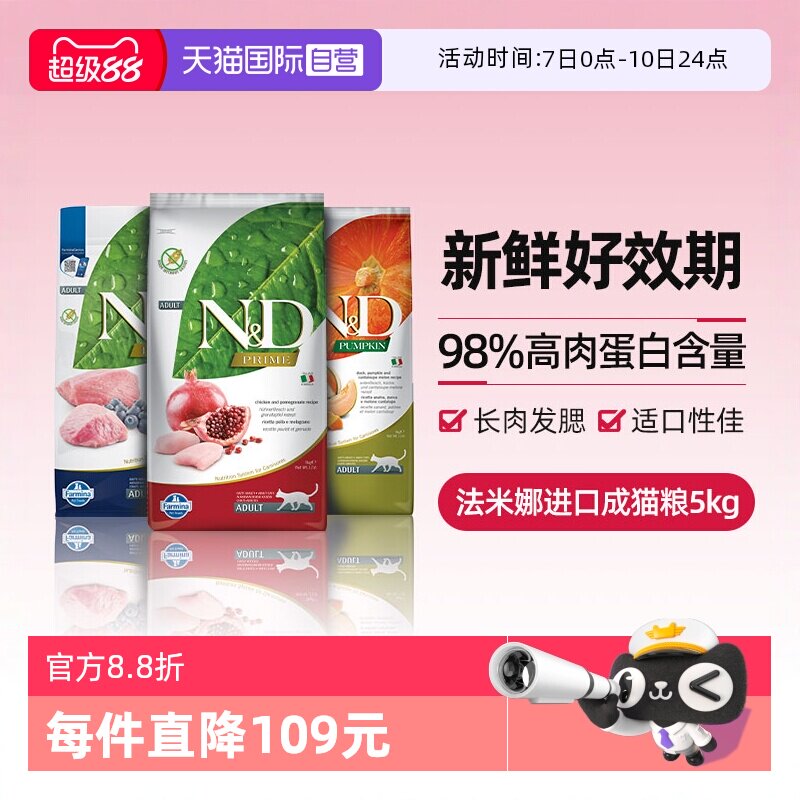 法米娜石榴成猫粮5kg 319元 - 线报酷