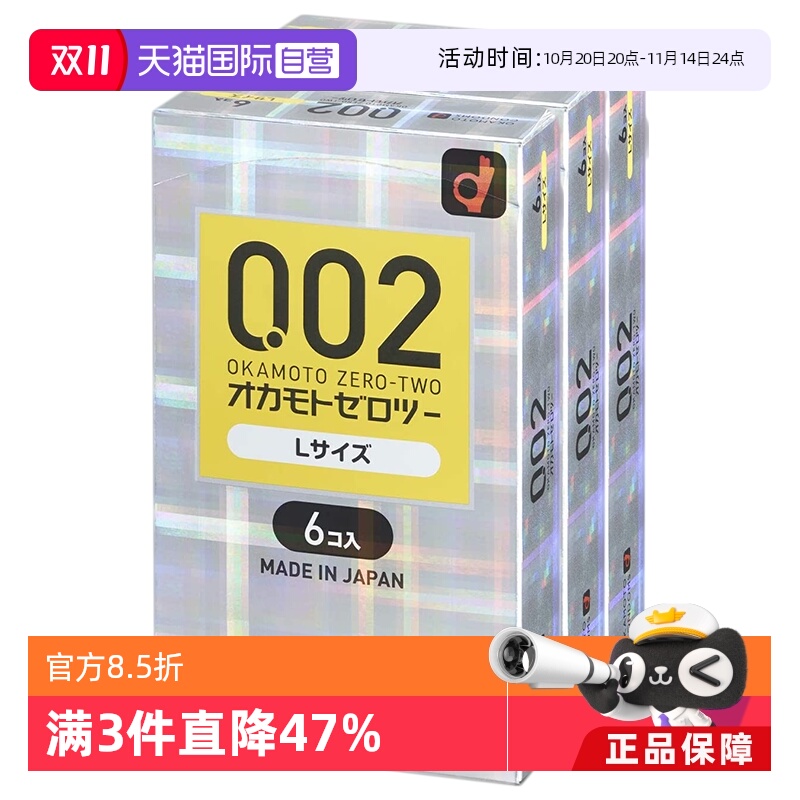 自营冈本002EX超薄避孕套安全套