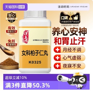 中成药 汉立方养血祛瘀安神助眠血虚女科柏子仁丸颗粒港版 自营