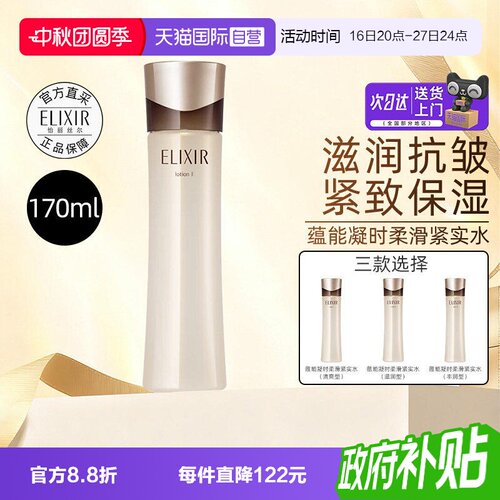 怡丽丝尔黑金爽肤水保湿