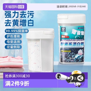 物語日本活氧爆炸鹽洗衣去污漬強(qiáng)去黃增白嬰幼洗衣粉 家 自營