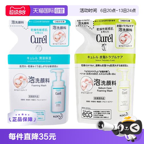 Curel/珂润保湿泡沫洁面氨基酸