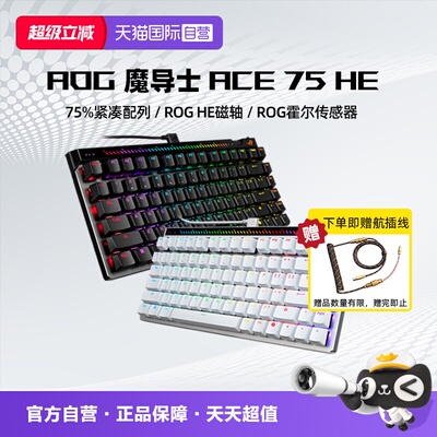 【自营】ROG魔导士Ace 75 HE 电竞磁轴游戏机械键盘 8K回报率