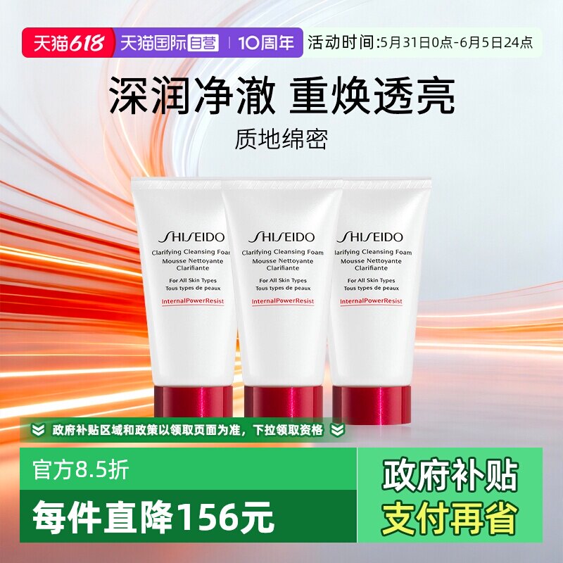 【自营】Shiseido/资生堂肌活焕采洁面50ml*3支红腰子洁面 保湿