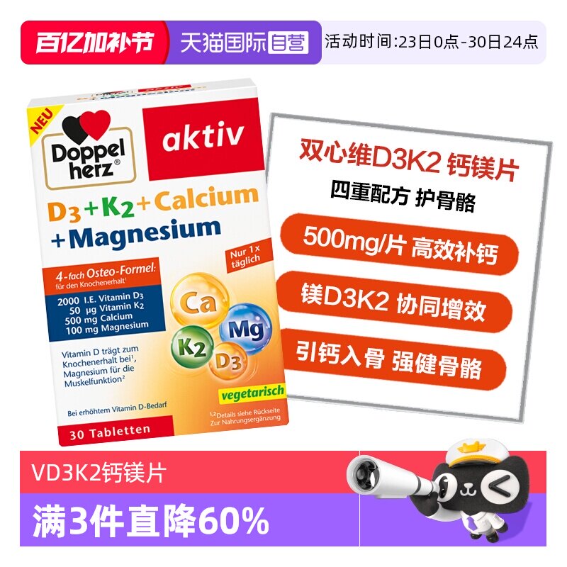【自营】德国双心维生素d3k2镁钙四合一中老年钙补充骨骼健康30粒