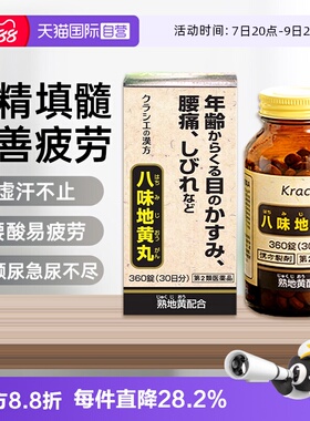 【自营】Kracie汉方八味地黄丸日本男性肾阴阳两虚尿频尿少易疲劳