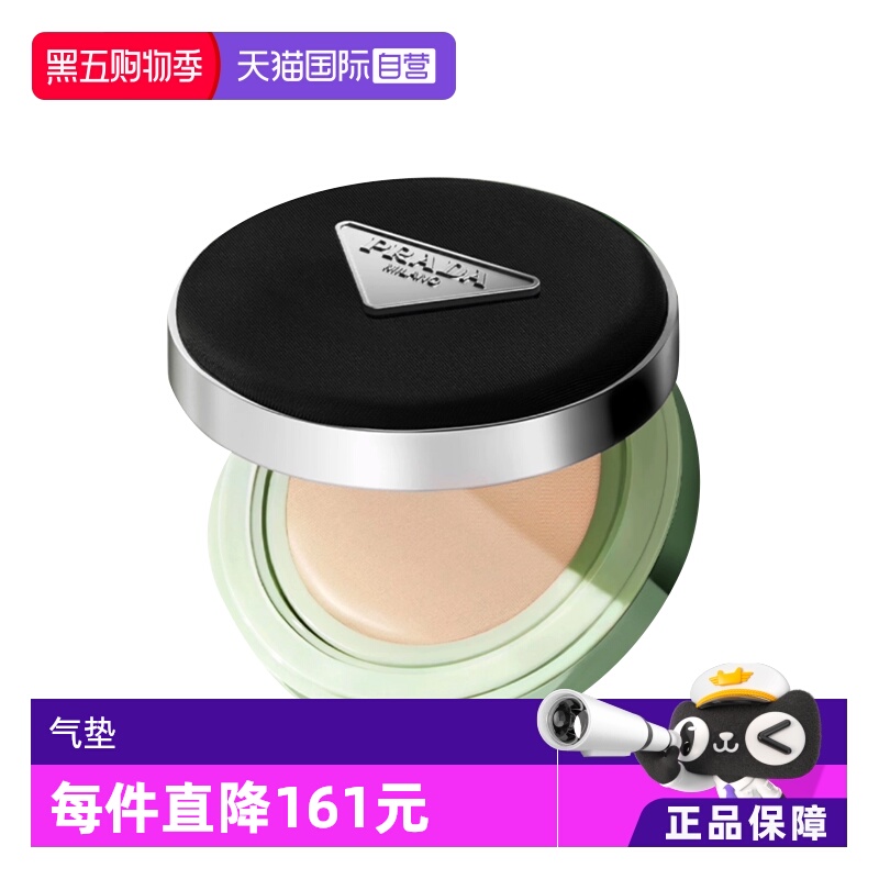 【自营】Prada/普拉达全新气垫原光新肌粉底液遮瑕持久不脱妆LC5