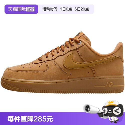 【自营】耐克女鞋AIR FORCE 1小麦色空军一号运动板鞋FZ7372-200