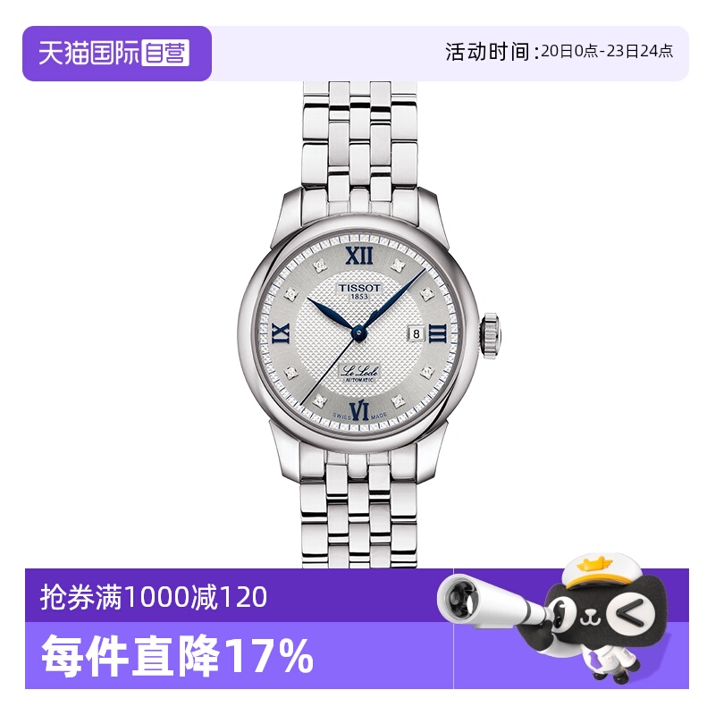 天梭力洛克机械女士腕表