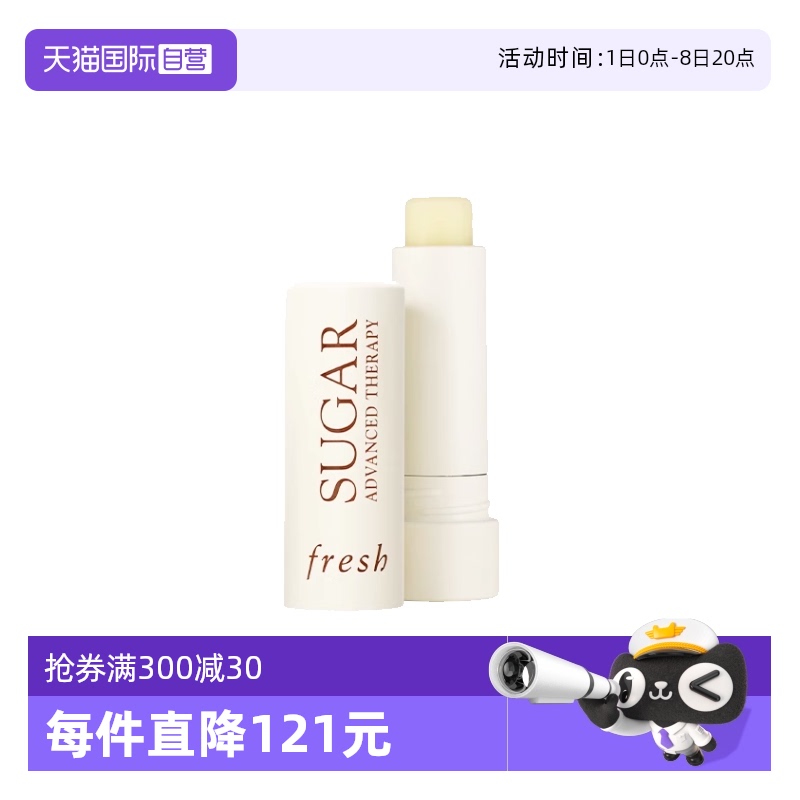 【自营】Fresh/馥蕾诗经典澄糖护唇膏黄糖润唇膏4.3g丰盈滋润保湿
