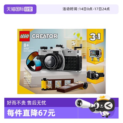 【自营】LEGO乐高创意百变3合一系列31147复古相机拼搭积木玩具