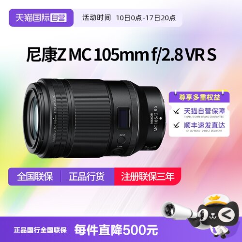 尼康Z105微距f/2.8VRS全幅微单