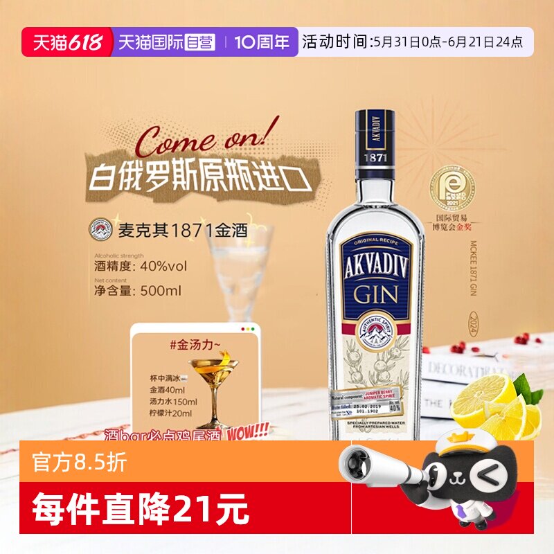 【自营】白俄罗斯进口 麦其克金酒500ml 鸡尾酒调酒基酒 洋酒