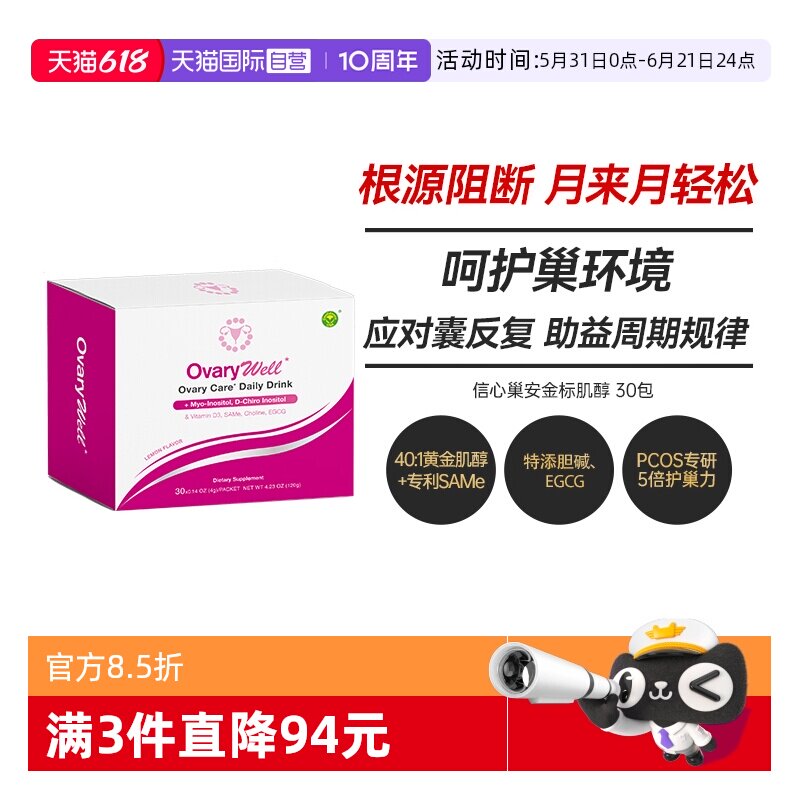 【自营】信心康乐肌醇40比1肌醇myo肌醇降雄胆碱复合维生素b女性