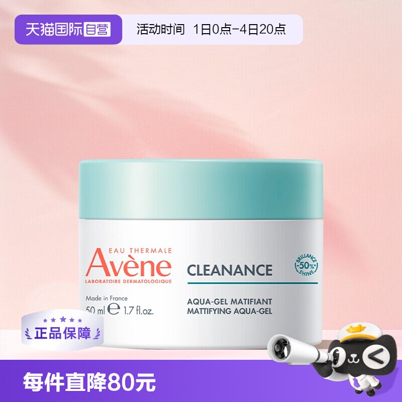 【自营】Avene/雅漾控油净肤保湿凝露乳液面霜改善毛孔滋养50ml