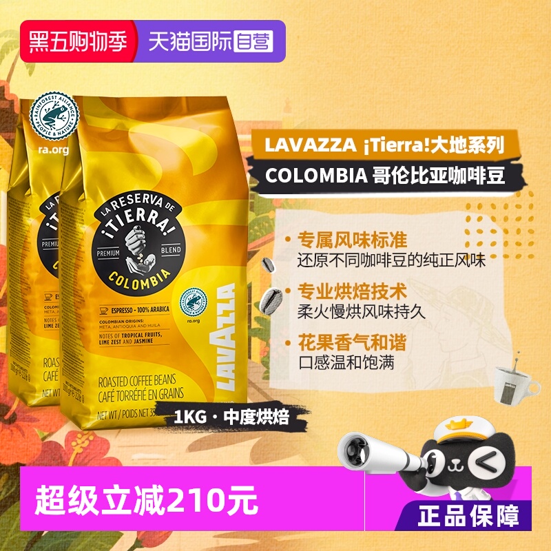 【自营】意大利LAVAZZA拉瓦萨大地系列哥伦比亚咖啡豆1KG*2包中烘
