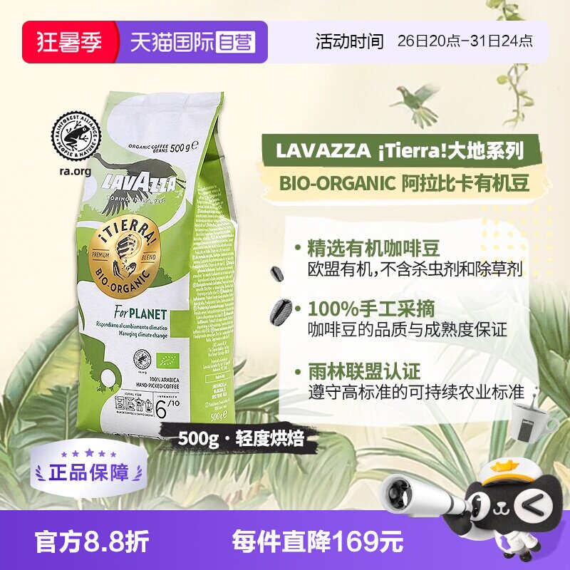 【自营】Lavazza拉瓦萨进口咖啡豆大地系列100%阿拉比卡500g有机