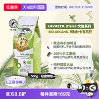 【自营】Lavazza拉瓦萨进口咖啡豆大地系列100%阿拉比卡500g有机
