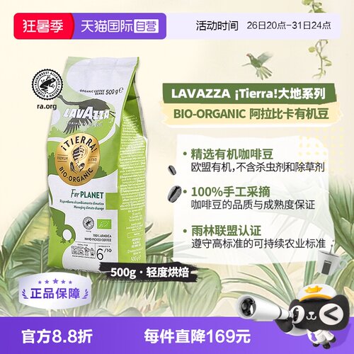【自营】Lavazza拉瓦萨进口咖啡豆大地系列100%阿拉比卡500g有机