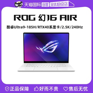 【自营】ROG幻16 Air GU605M 酷睿Ultra9-185H RTX4060 16英寸240Hz轻薄游戏笔记本电脑