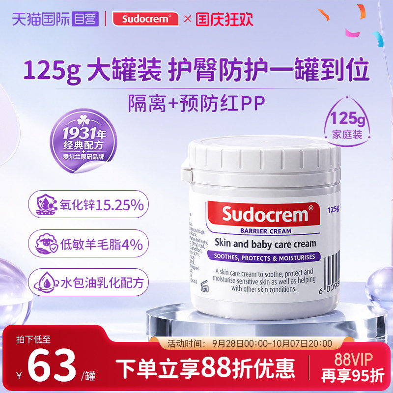 【自营】Sudocrem 屁屁霜护臀膏 婴儿红屁屁 修护-隔离屁屁乐125g