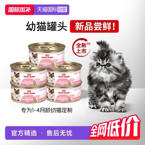 皇家幼年期全价猫粮奶糕罐BMC