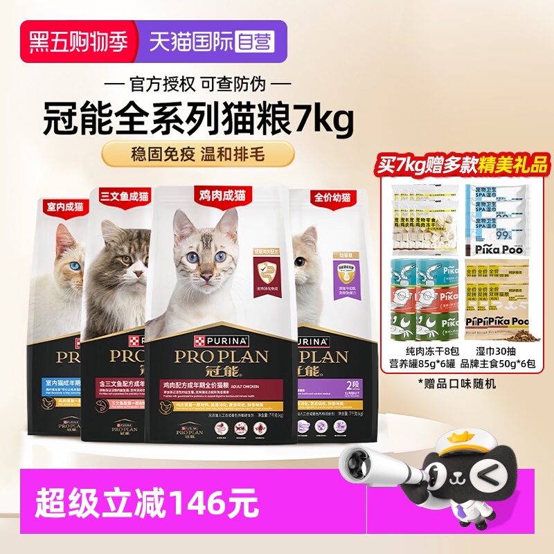 【自营】冠能猫粮7kg全价全期普瑞纳英短布偶猫幼成猫咪【临期】