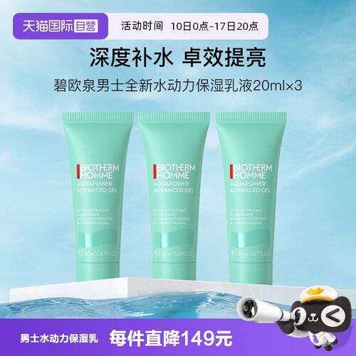 碧欧泉男士水动力保湿乳20ml*3支
