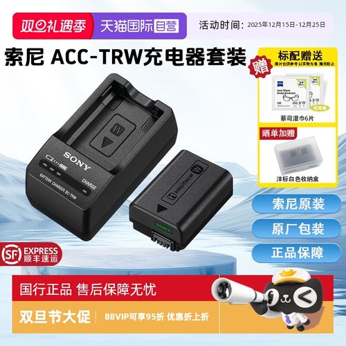 【自营】Sony/索尼 ACC-TRW 充电器套装（带电池和充电器）微单适用